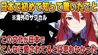 日本に来て初めて知って驚いたことを語るエリザベス【英語解説】【日英両字幕】