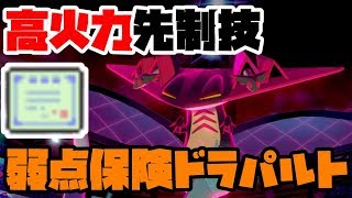 【ポケモン剣盾】高火力すぎる先制技！弱点保険ふいうちドラパルトが強いんだがwww【ポケットモンスターソードシールド】#2