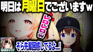 月曜日煽りをした結果そらちゃんを困惑させる奏ちゃんｗｗ【ホロライブ切り抜き/音乃瀬奏/ときのそら/儒烏風亭らでん/ReGLOSS/DEV_IS】