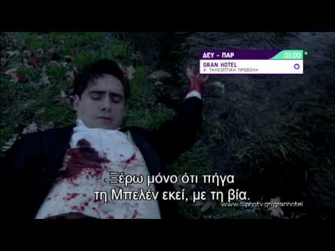 Gran Hotel | Δευ-Παρ 01:00