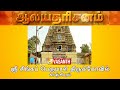 Sri Singaperumal Temple Kanchipuram Aalaya Dharisanam Vasanth TV
