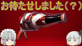 【ゆっくり実況】100万pt塗るまで持ち変えれまM！ボトルガイザー編Part18【スプラトゥーン2】(持ち変えちゃったけど)