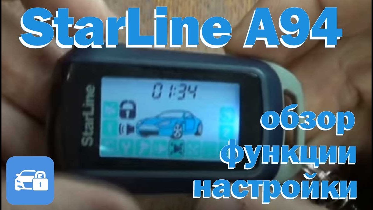 Старлайн для a61 турботаймер. Брелок старлайн ax3w410005451. Пульт сигнализации старлайн а91. Сигнализация старлайн а61. Сигнализация старлайн b62.
