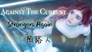 【Against The Current】✖️Strangers Again-陌路人 • 中英字幕