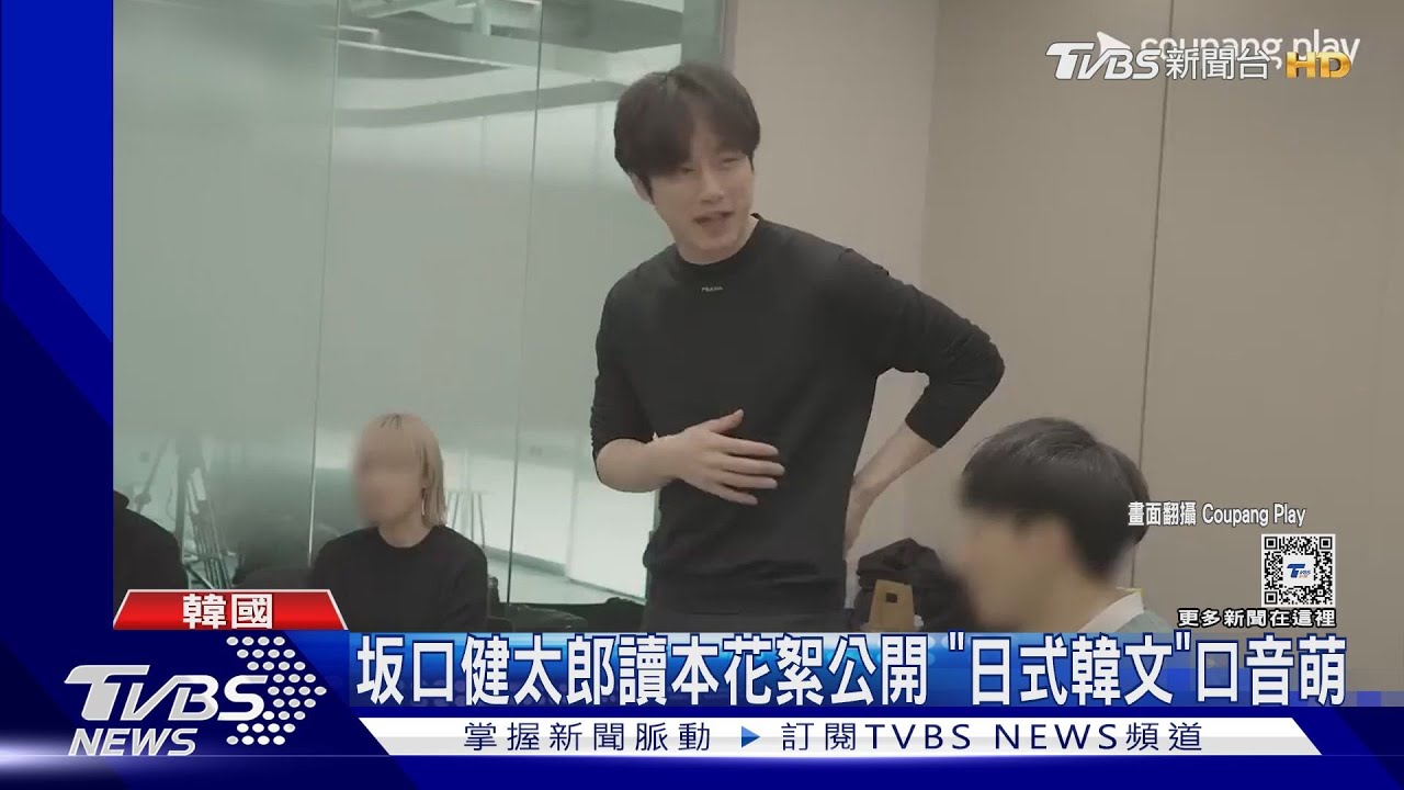 坂口健太郎《愛過之後來臨的》讀本花絮公開 「日式韓文」口音萌