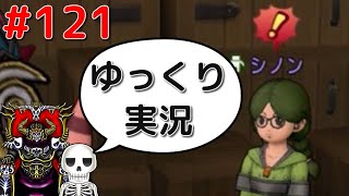 【ドラクエ10】骨達のゆっくり実況プレイ#121