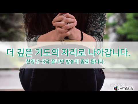 11월 16일 에덴교회 새벽예배