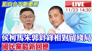 [討論] 朱立倫為甚麼不自己出來選總統?