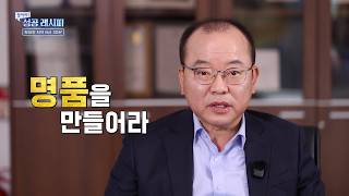 [예고] 찾아라! 성공 레시피 62회 – 금융 정글에서 ‘명품’을 만드는 성공기업의 비결은?/ 연합뉴스TV(YonhapnewsTV)