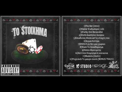 8)Stam- Το ξεκαθαρισμα