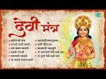 देवी मंत्र Mahalaxmi Mantra Marathi Devi Songs Navratri Special Songs मराठ