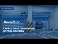 Скоростные рулонные ворота - photo 1
