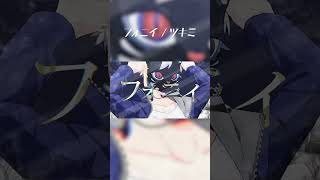 【歌ってみた】フォニイ / covered by 七瀬タク　#Shorts