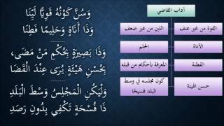 صورة النظم الجلي في الفقه الحنبلي281- شرح/ عامر بهجت (آداب القاضي)