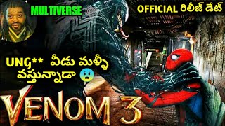 Venom 3 Release Date & New Director & Multiverse Casting Details In Telugu_Venomverse_Mcu Spiderman