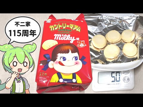 不二家創業115周年「カントリーマアム（ミルキー味）（198円）」