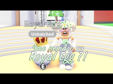ЧТО ПОПАДЕТСЯ ИЗ КОРОЛЕВСКОГО ЯЙЦА В Adopt me !? Royal egg / Reniko / Roblox / Game