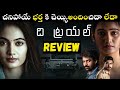 The Trial Movie Review Telugu |I The Trail Movie Review Telugu II The Trial Review II @RoriReviews