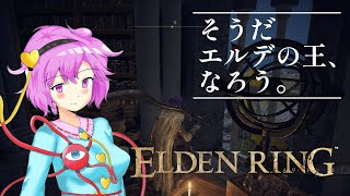 そうだ、エルデの王なろう【ELDEN RING】#6