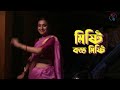 Uff Ki Misti Ft Valobasi Ananda Mess Rap Song Bengali Web Series Song