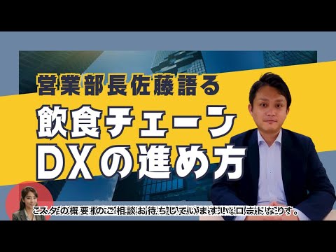 システム導入でDX完了…と思っていませんか？“本当の改善”を営業部長が解説！