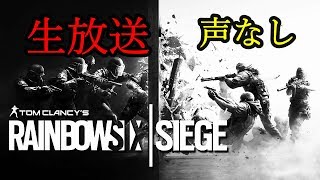 PS4【プーマンのレインボーシックス シージ】 生放送  カジュアル