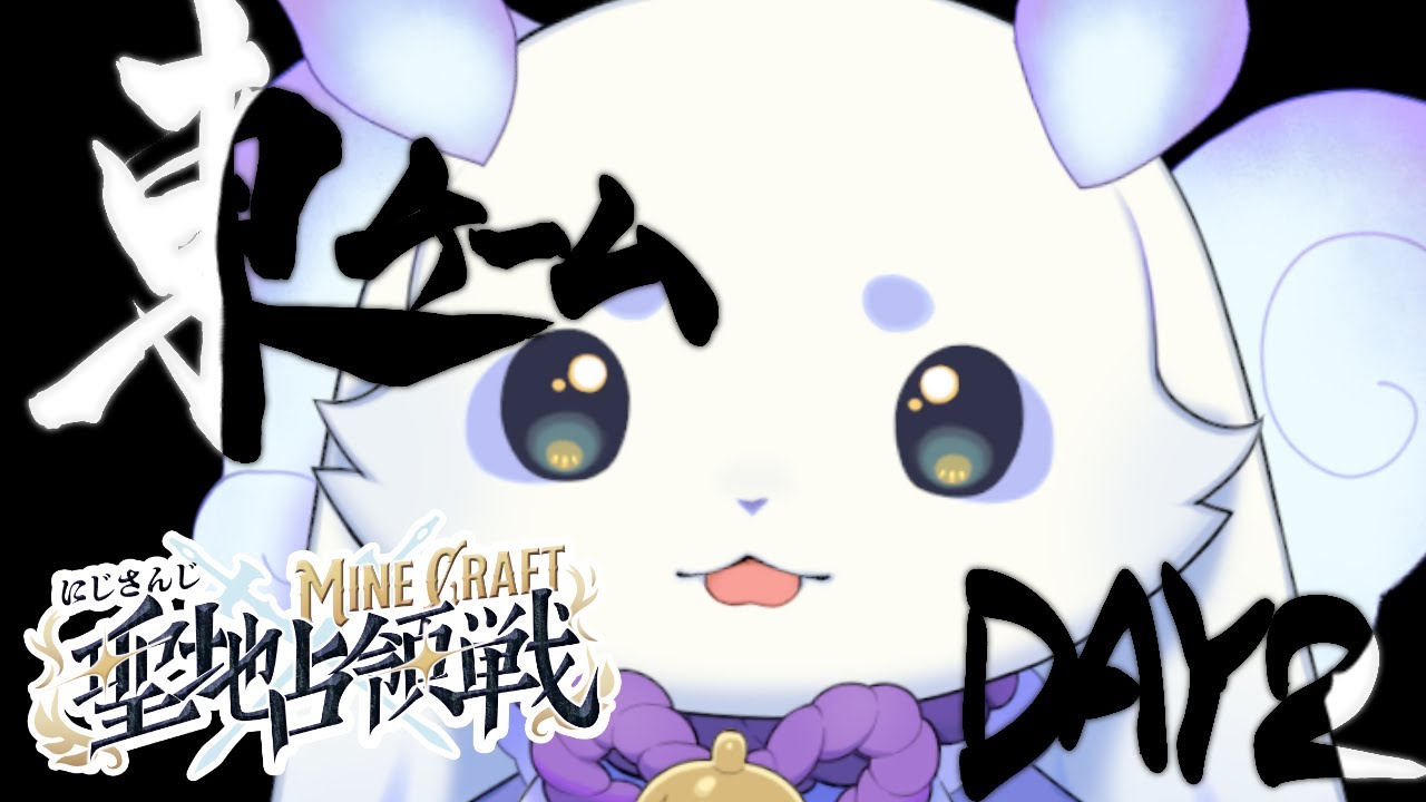 【#にじマイクラ占領戦】DAY2 真の猛獣になるのです【ルンルン/にじさんじ】