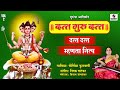 Datta Datta Mhanta Nitya Datta Guru Datta Pournima Kulkarni