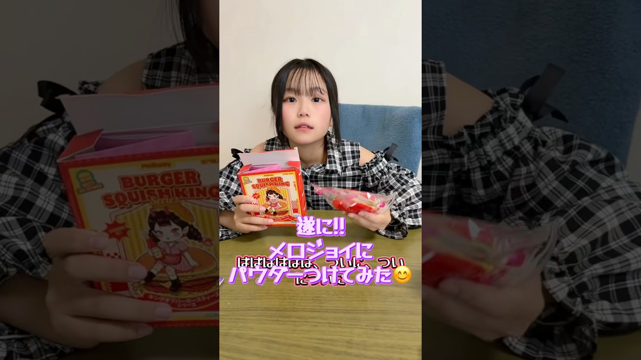 遂に!!メロジョイにマジックパウダーをつける こんなになる❓Tiktokで大人気スクイーズ メロジョイ デコトラけんチャンネル