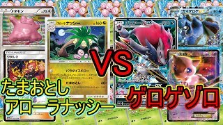 【PTCGO/ポケカ】海外大会上位入賞デッキを使って対戦！ゾロアークと捨てられ続けるタマタマ【ゆっくり実況】