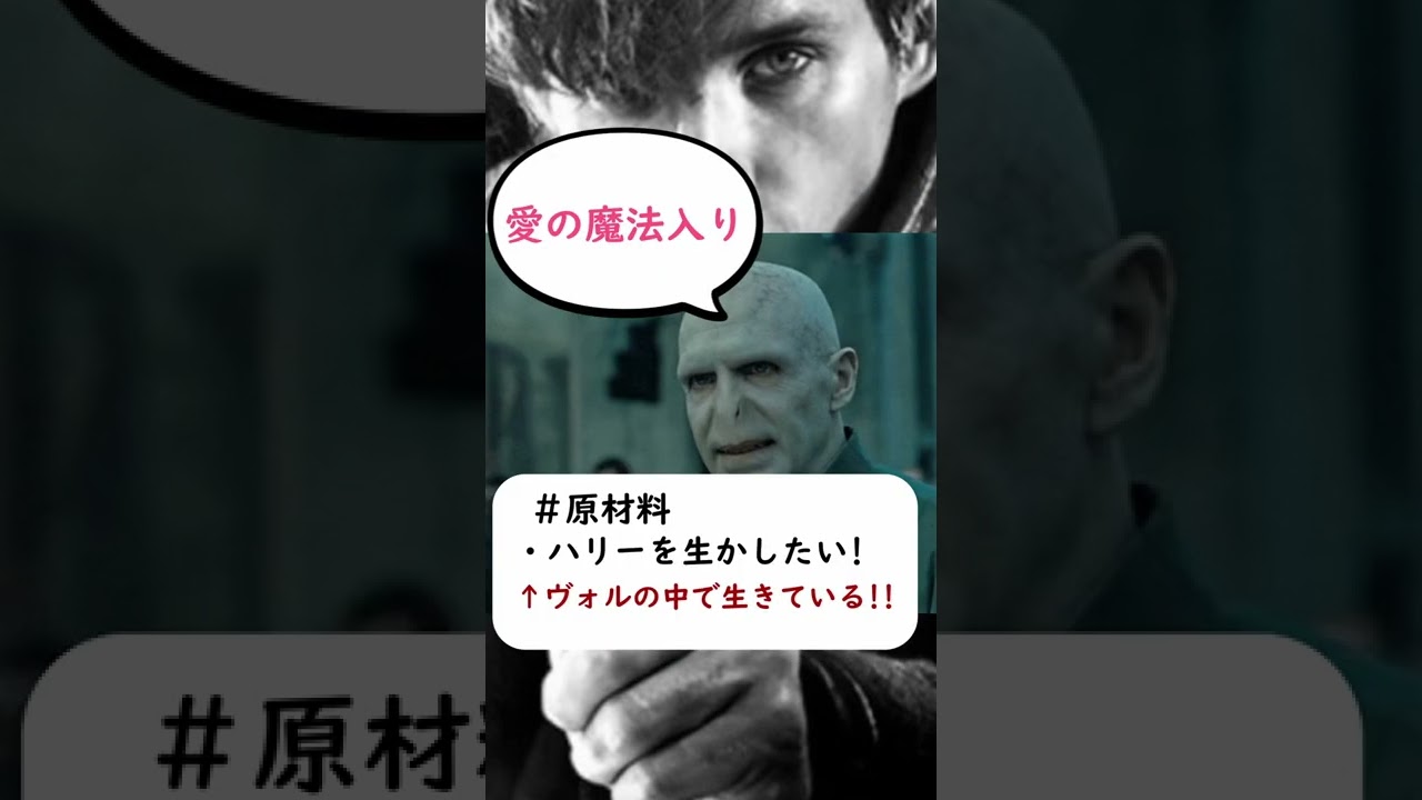 ハリーが復活した理由＃小ネタ＃解説