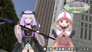 環物語 第04話　【ユリームの侵攻】