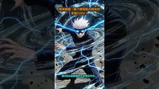 呪術廻戦｜無下限呪術の致命的矛盾TOP3！ #アニメランキング #アニメ考察 #あるある #矛盾 #shorts