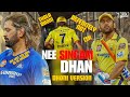 Nee Singam Dahn Ms Dhoni Version Chennai Super Kings Dhoni Entry Ipl 2024