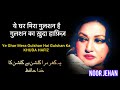 Ye Ghar Mera Gulshan Hai Gulshan Ka Khuda Hafiz ये घर मिरा गुलशन है �