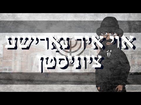 Daniel Kahn - Oy, ir narishe tsionistn (napisy PL)