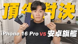 Re: [討論] iPhone 16 Pro Max / S24U 相機評比