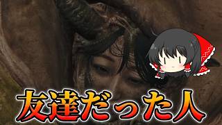 【鬼武者】友達だった人が化け物にされてしまったpart6