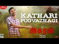 Asuran Song Kathari Poovazhagi Dhanush Song Tamil New Hits