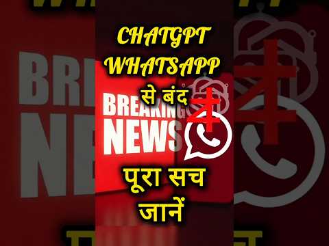 ChatGPT Banned from Whatsapp #shorts #viral #trending #whatsapp #news #sorrynotsorry #facts #how #1k