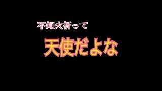 祈って天使じゃね…？