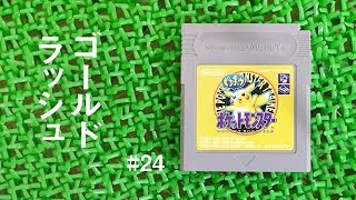 ASMR | こそこそ旅する GBのポケモンピカチュウ版 #24（ささやき声ゲーム実況）