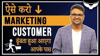 How To Market Your Business? || अपने Business की मार्केटिंग कैसे करें? || Rahul Malodia