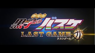 [AMV] Kuroko no Basket: Last Game - Glorious days - GRANRODEO  (Kan, Rom) lyrics