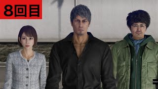 【龍が如く8】初めてのエイト　8回目※ネタばれ注意