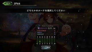 【シャドーバース】なんとなく2Pick