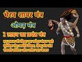 Bhairav Shabar Mantra For Evil Spirits भैरव बाबा का बंधन मंत्र