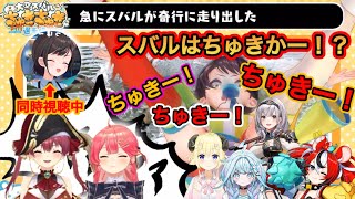 【面白場面】大空スバルちゅきちゅき選手権にてスバルへの愛が強すぎて奇行に走るホロメン達w【ホロライブ切り抜き／角巻わため/宝鐘マリン/さくらみこ／大空スバル/銀ノエル/水宮枢/ハコス・ベールズ】