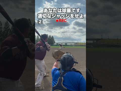球審目線 | あなたは正しく判定できる？