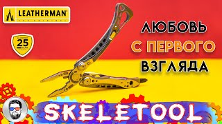 Leatherman Skeletool (830920) - відео 1